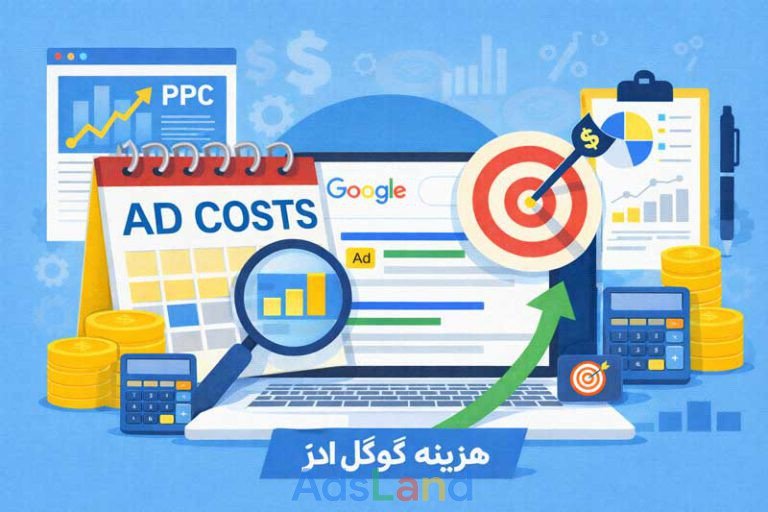 تبلیغ گوگل ادز | تبلیغات در گوگل ادرودز | ادز لند